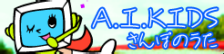 「A.I.KIDS」さんぽのうた banner