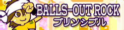 「BALLS-OUT ROCK」プリンシプル banner