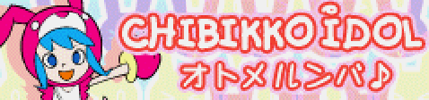 「CHIBIKKO IDOL」オトメルンバ♪ banner
