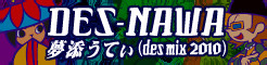「DES-NAWA」夢添うてぃ（desmix2010） banner