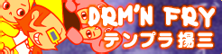 「DRM'N FRY」テンプラ揚三 moonlit mix banner