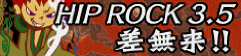 「HIP ROCK 3.5」差無来!! banner