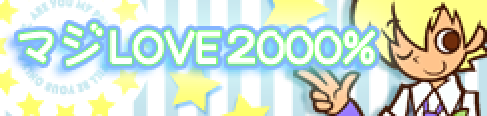 マジLOVE2000% banner