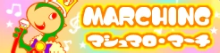 「MARCHING」マシュマロ・マーチ banner