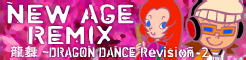 「NEW AGE REMIX」龍舞 ～DRAGON DANCE Revision-2 banner