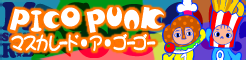 「PICO PUNK」マスカレード・ア・ゴーゴー banner