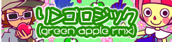 リンゴロジック(green apple rmx) banner