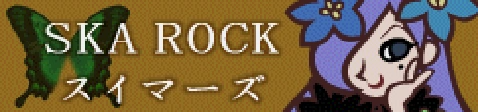 「SKA ROCK」スイマーズ banner