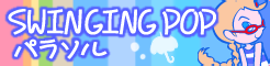 「SWINGING POP」パラソル banner