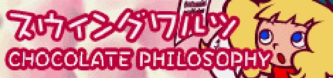 「スウィングワルツ」CHOCOLATE PHILOSOPHY banner