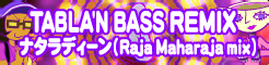 「TABLA'N BASS REMIX」ナタラディーン(Raja Maharaja mix) banner