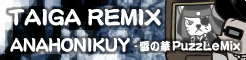 「TAIGA REMIX」ANAHONIKUY -雪の華PuzzLeMix- banner