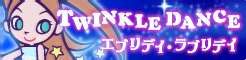 「TWINKLE DANCE」エブリデイ・ラブリデイ banner